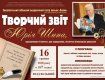 Ужгород запрошує на творчий вечір-звіт Юрія Шипа