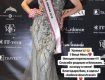 Закарпатка Юліанна Йовбак виборола титул Першої Віце-Miss Travel Ukraine