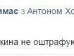 Украинцы высмеяли жену Яценюка в социальных сетях