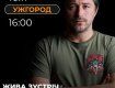 Сергей Притула едет в Ужгород: о чем будут говорить