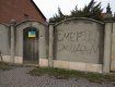 В Ужгороде осквернили здание еврейской организации