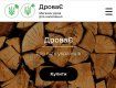 Для украинцев запустили государственный интернет-магазин "ДроваЄ"