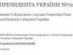Ушел в отставку глава СНБО Украины