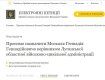 Назначить Геннадия Москаля головой Луганской ОГА: На сайте Президента Украины зарегистрировали петицию