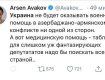 Глава МВД Арсен Аваков быстро и резко отреагировал на заявление Слуги народа Людмилы Марченко