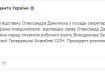 Данилюк написал на имя президента Зеленского заявление об отставке