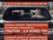 Почему бы и нет: Главный по тарифам в Украине Валерий Тарасюк купил себе крутой Lexus 
