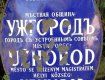 Утраченный Ужгород: В 2019 празднуем 100 лет названия города