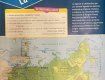 Итальянский школьный учебник назвал Украину регионом России