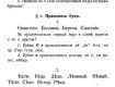Методична ґраматика карпато-руського языка для низшик класов