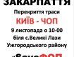 В Ужгороді акція підприємців "SaveФОП" призвела до припинення руху трасою "Чоп-Київ" 