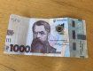 У Мукачеві в грошовому обігу "ходять" фальшиві банкноти номіналом у 1000 гривень
