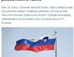В Киеве перепутали флаги Словении и России