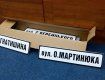 Новые таблички для переименованных в рамках декоммунизации улиц Закарпатья