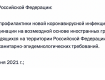 В России украинских гастарбайтеров будут прививать от COVID-19 