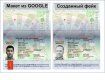 Скрин откуда и как рисовали "колумбийский" паспорт Сергея Мула
