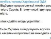 Губернатор Харьковской области заявил, что россияне вошли в центр Харькова