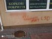 Центр Ужгорода разрисовали надписями с предложением купить наркотики