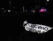 В Закарпатье у поста полиции в Мукачево произошло страшное ДТП