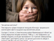 На Кировоградщине извращенец жестоко надругался над 10-летней девочкой