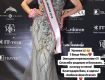Закарпатка завоевала почетный титул Первой вице-Miss Travel Ukraine