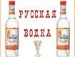 Поляки стали главными поставщиками русской водки в Украину