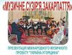 «Музыкальное созвездие Закарпатья» состоится в Ужгороде