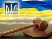 Прокуратура Закарпатской области передала в суд обвинительный акт