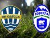 В Одессе ужгородцы отпраздновали победу со счетом 1:0