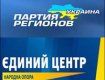 У Януковича погоджено розподіл мажоритарних виборчих округів між ПР та ЄЦ
