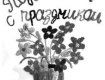 Мукачевская открытка претендует на звание крупнейшей открытки к 8 марта