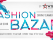 В Ужгороді буде “Fashion Bazar Spring/Summer 2016 by A’Star”.