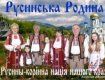 Русинский язык распространён в Закарпатской области