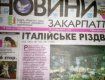 Депутати звільнили головного редактора газети "Новини Закарпаття"