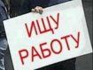 В Ужгороде со 2 ноября приостановили регистрацию безработных