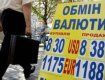 В обменниках Ужгорода исчезли баксы и евро