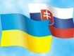 День добросусідства на українсько-словацькому кордоні