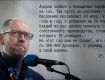 Народ недоволен политикой Яценюка, - он уничтожает их в 100 раз быстрее Азарова