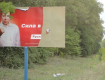 Рекламные щиты "УДАРа" подверглись нападению и в Закарпатье