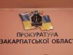 Прокуратурой Закарпатской области утвержден обвинительный акт