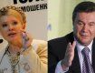 Рейтинги Януковича и Тимошенко выросли на 0,9% и 2,1% соответственно