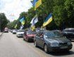 В городе Ужгород на день независимости пройдет автопробег