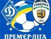 «Динамо» уже успело потерять два очка в игре с «Волынью»