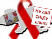 Захворюваність на ВІЛ на Закарпатті є однією з найнижчих в Україні