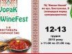 В Ужгороді розпочався перший фестиваль вуличної їжі VopakFoodWineFest!