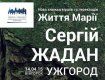 Презентації нової книжки Сергія Жадана відбудуться у 33 містах України.