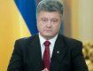 Петро Порошенко віддає наказ про припинення вогню на Донбасі.