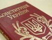 С сайта Виктора Януковича исчез раздел Конституции о ЧФ