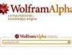 Новый поисковик Wolfram Alpha