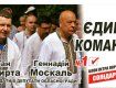 Іван Шкирта гордий приналежністю до команди Геннадія Москаля